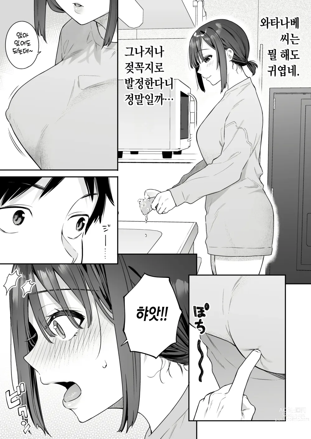 Page 40 of doujinshi 그녀의 발정 스위치