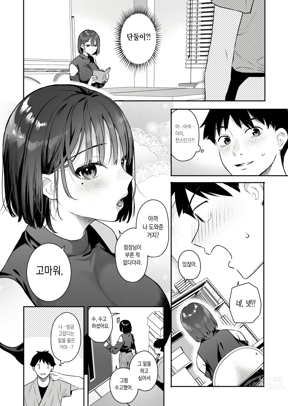 Page 8 of doujinshi 그녀의 발정 스위치
