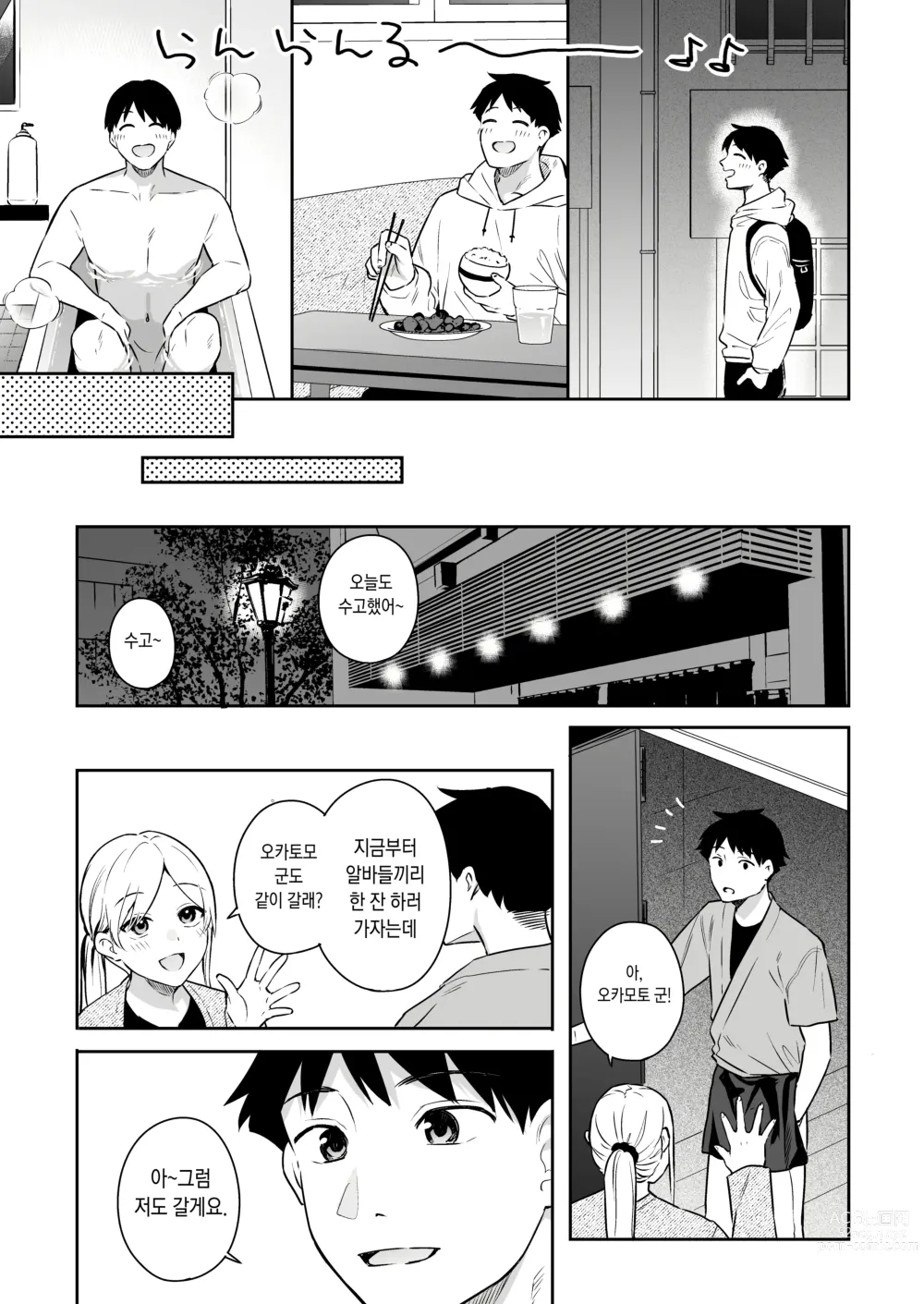 Page 9 of doujinshi 그녀의 발정 스위치
