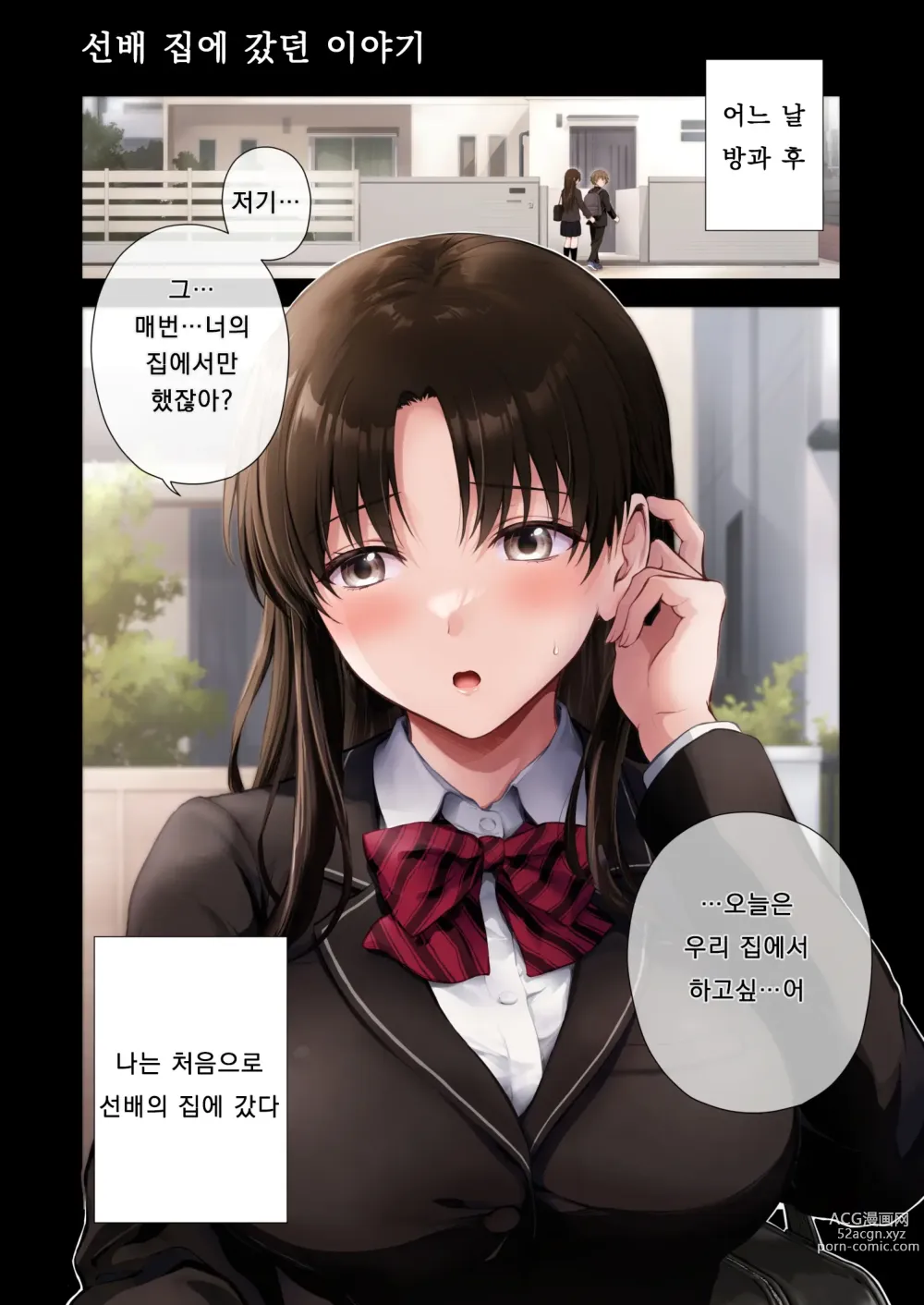 Page 9 of doujinshi 선배 시리즈