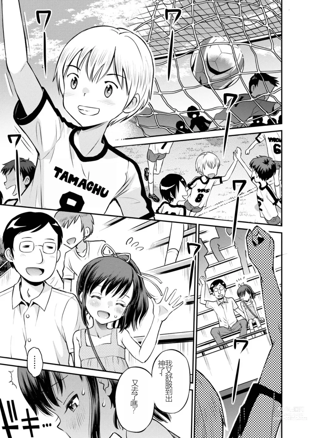 Page 1 of manga 被寝取的三角関係