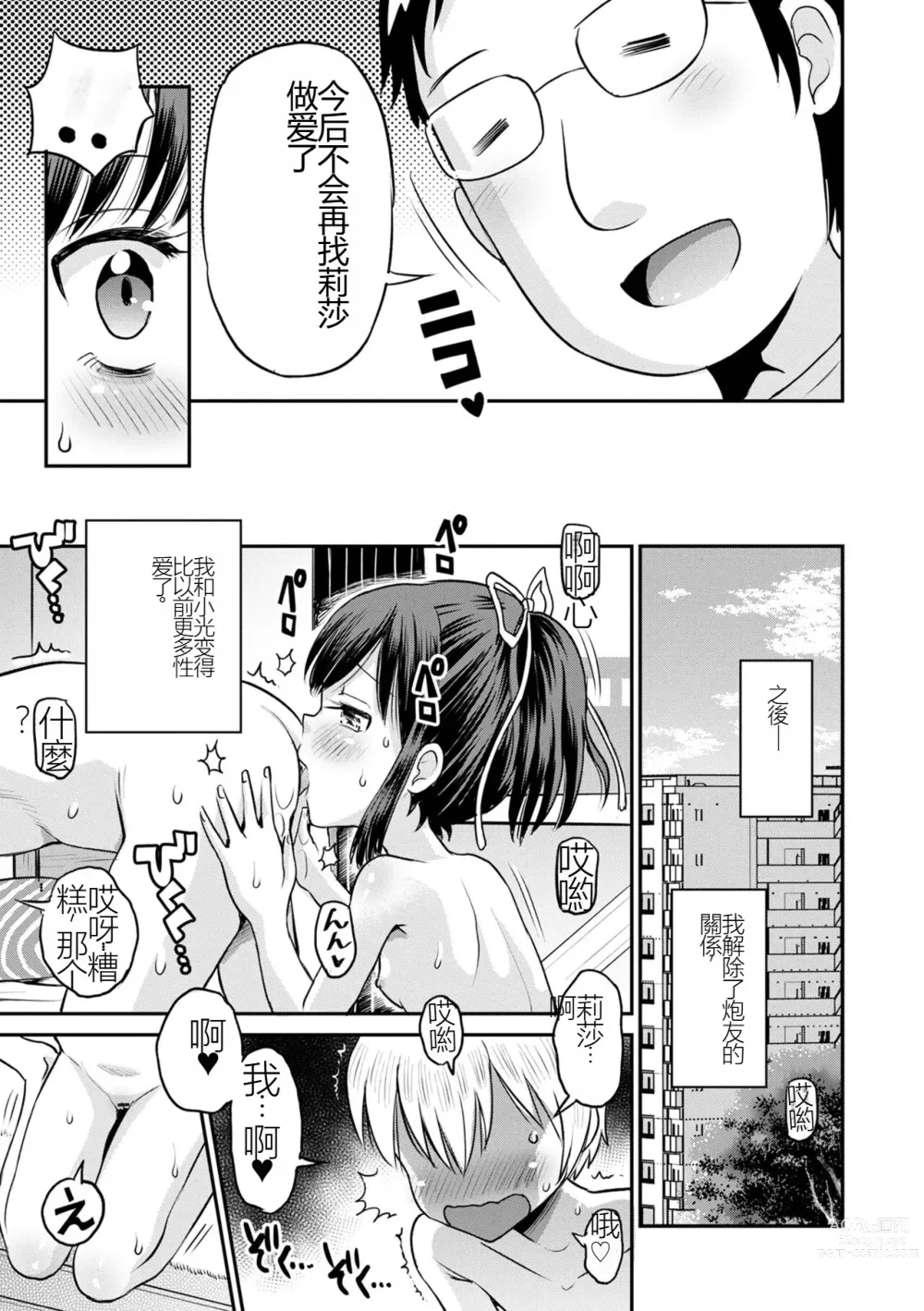 Page 21 of manga 被寝取的三角関係