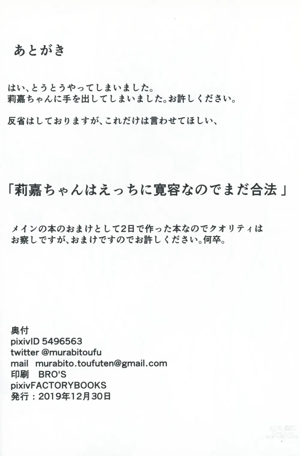 Page 9 of doujinshi Rika-cha to H na Koto  Shitai