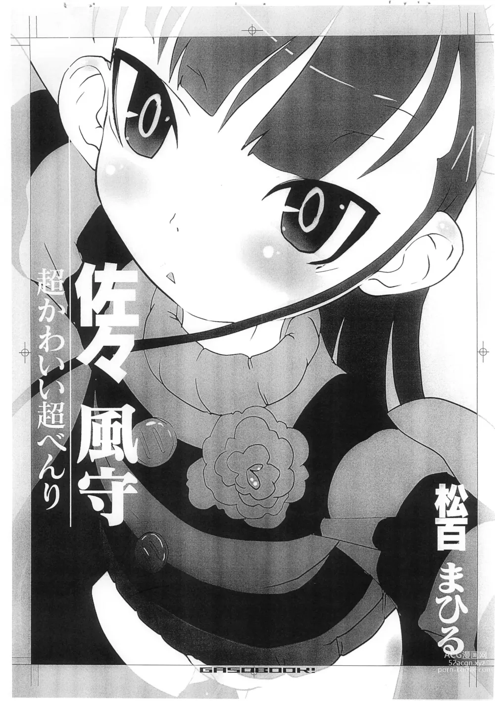 Page 3 of doujinshi U GASOBook.1112