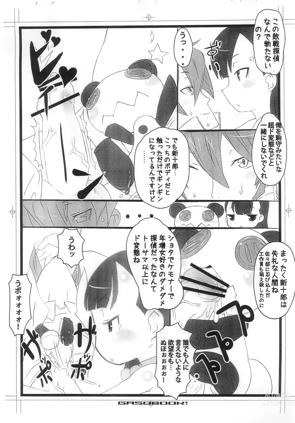 Page 6 of doujinshi U GASOBook.1112