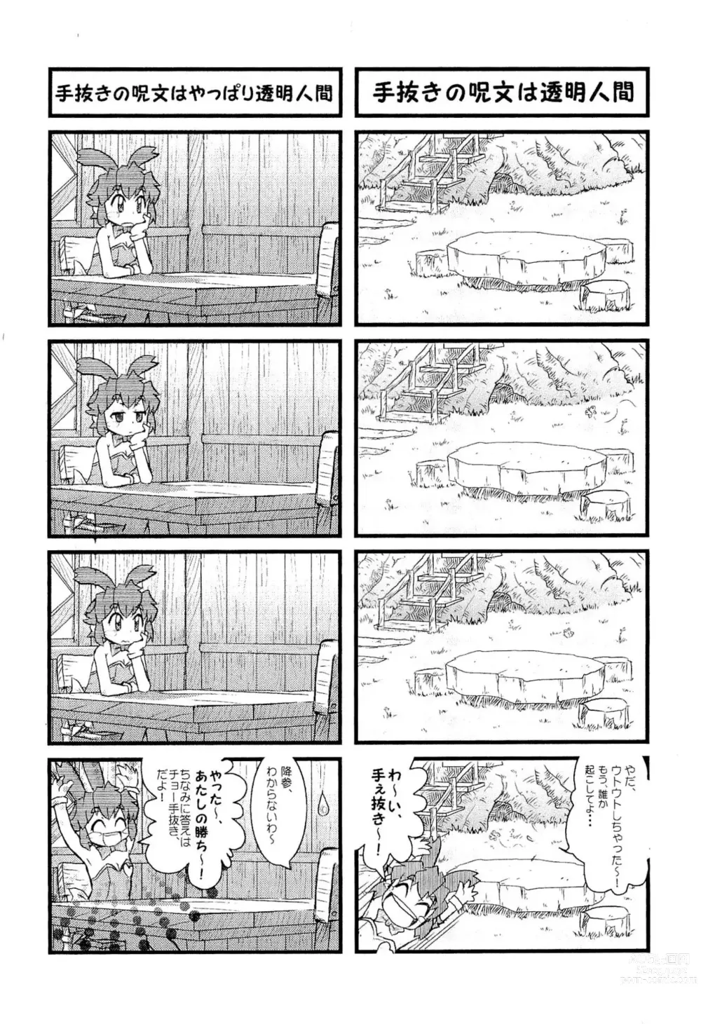 Page 10 of doujinshi Poka Poka