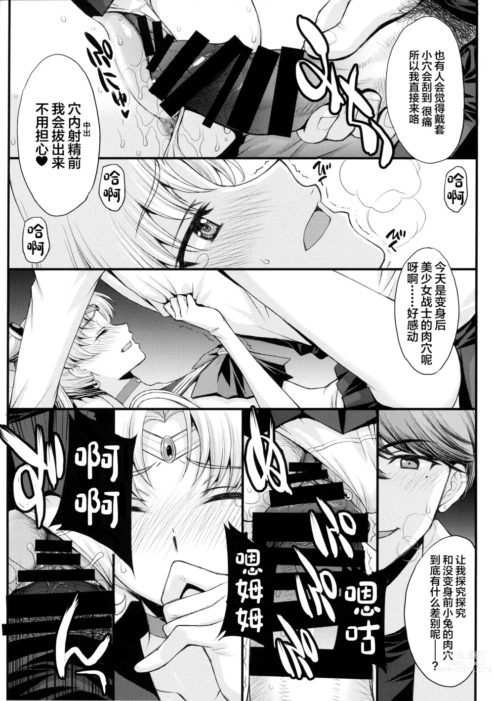 Page 11 of doujinshi Usagi no Junjou!? Chin Make Bishoujo Senshi!