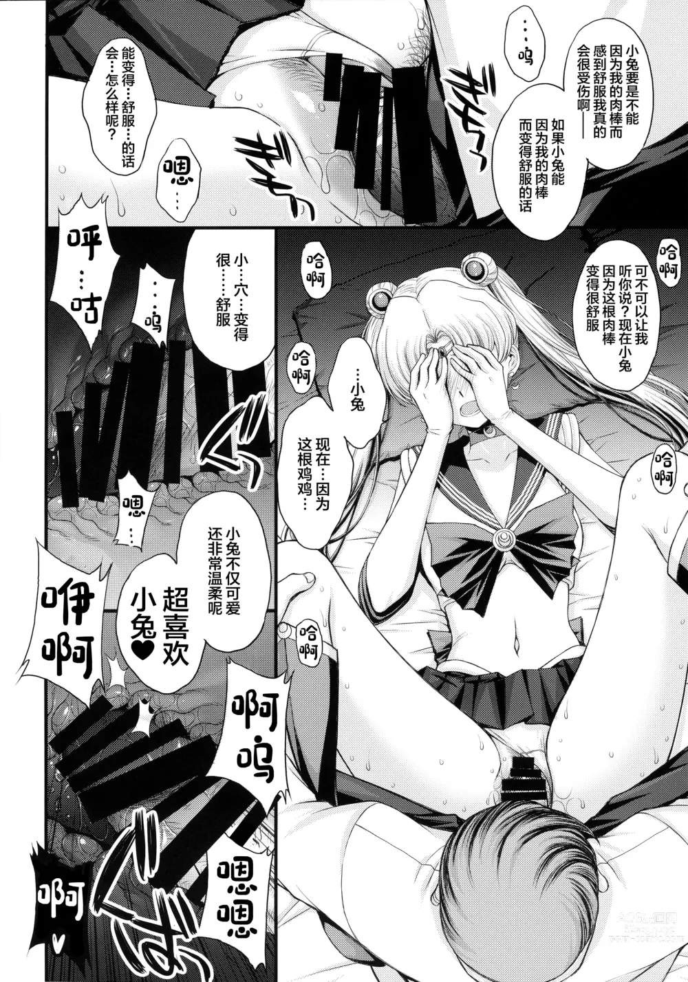 Page 13 of doujinshi Usagi no Junjou!? Chin Make Bishoujo Senshi!