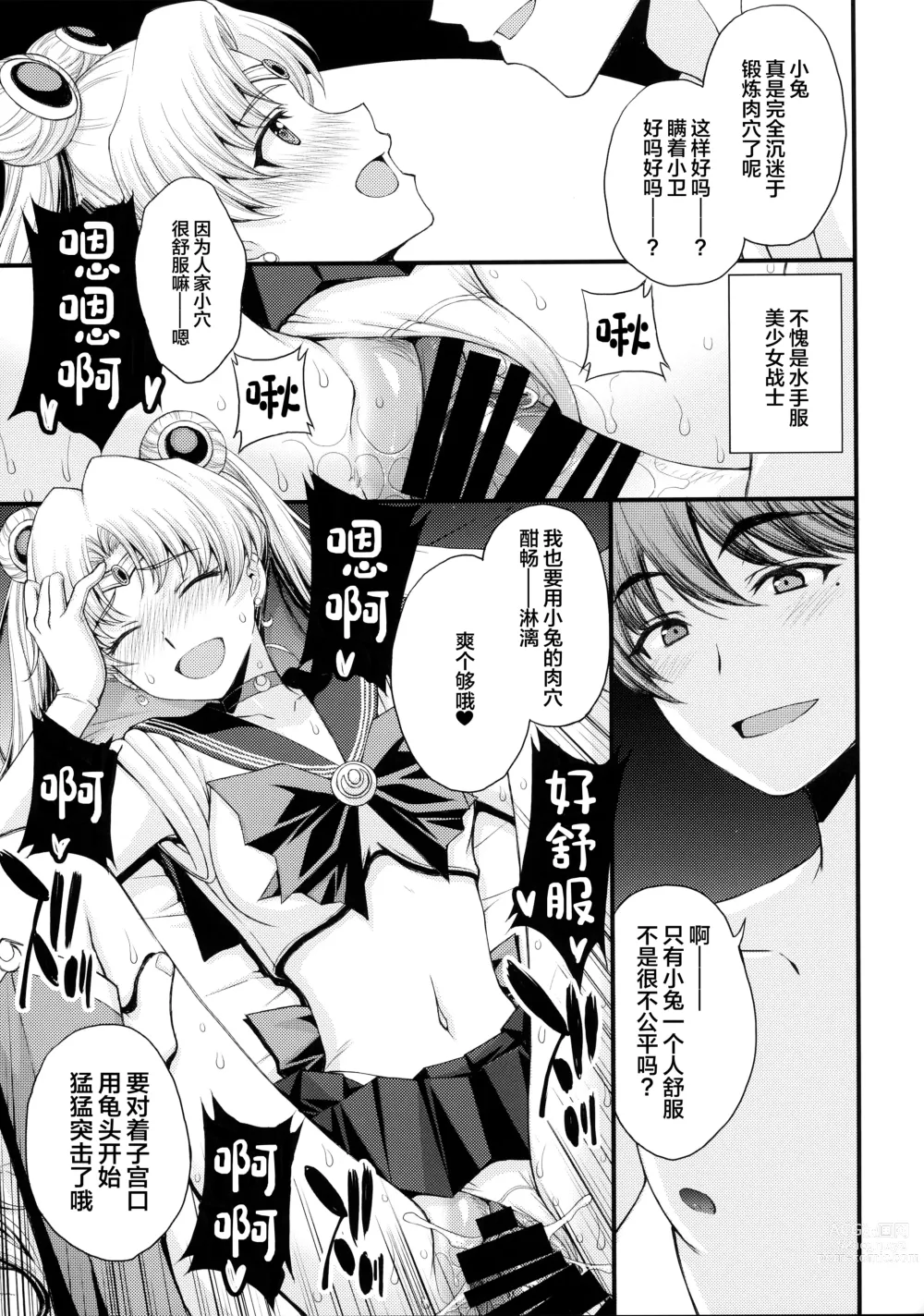 Page 22 of doujinshi Usagi no Junjou!? Chin Make Bishoujo Senshi!