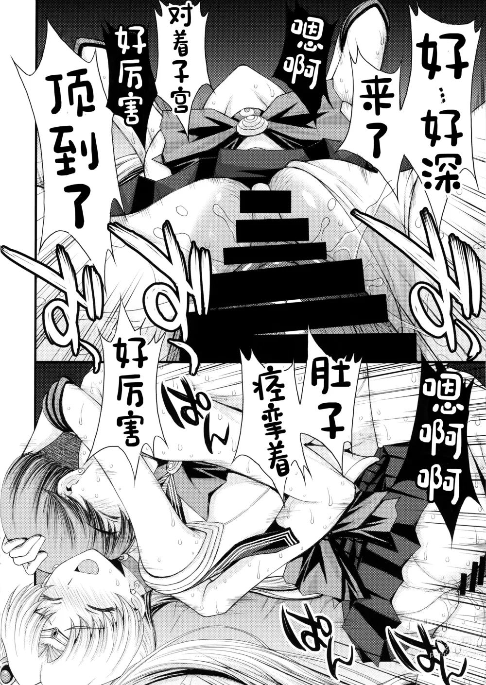 Page 23 of doujinshi Usagi no Junjou!? Chin Make Bishoujo Senshi!