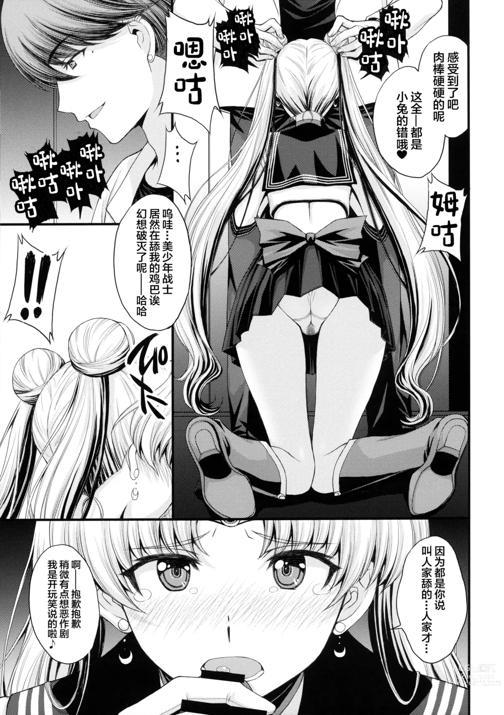 Page 10 of doujinshi Usagi no Junjou!? Chin Make Bishoujo Senshi!
