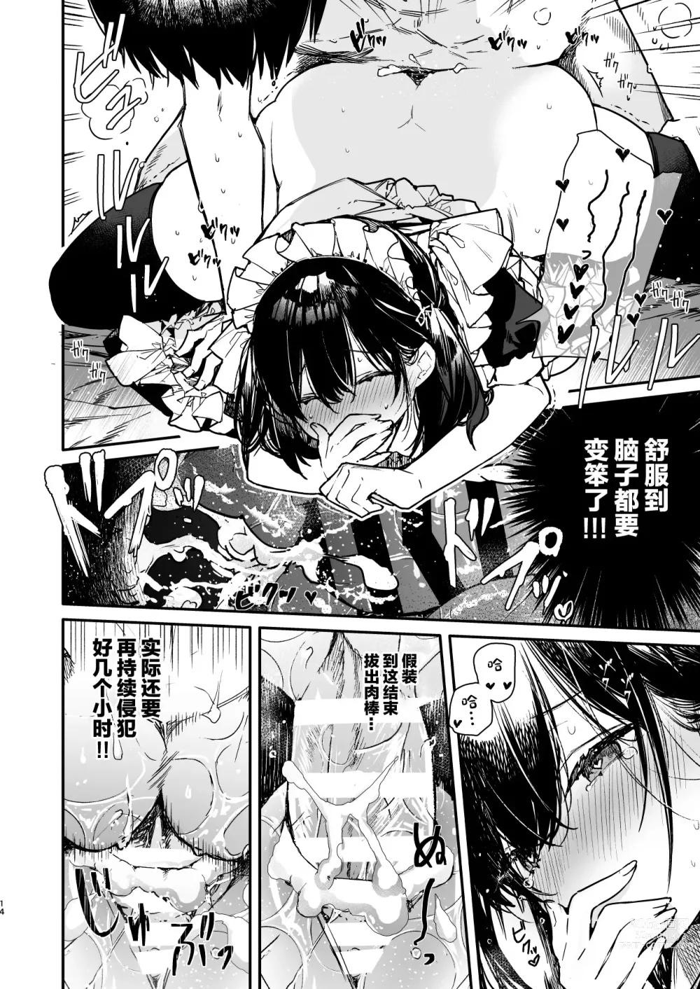 Page 13 of doujinshi Maid-san no Naka ga Ippai ni Naru made Renzoku Shasei Ecchi