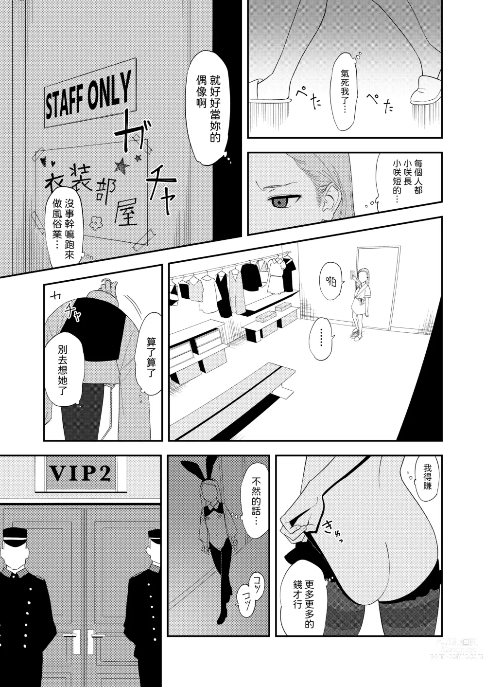 Page 11 of doujinshi LOLITA COMPLEX