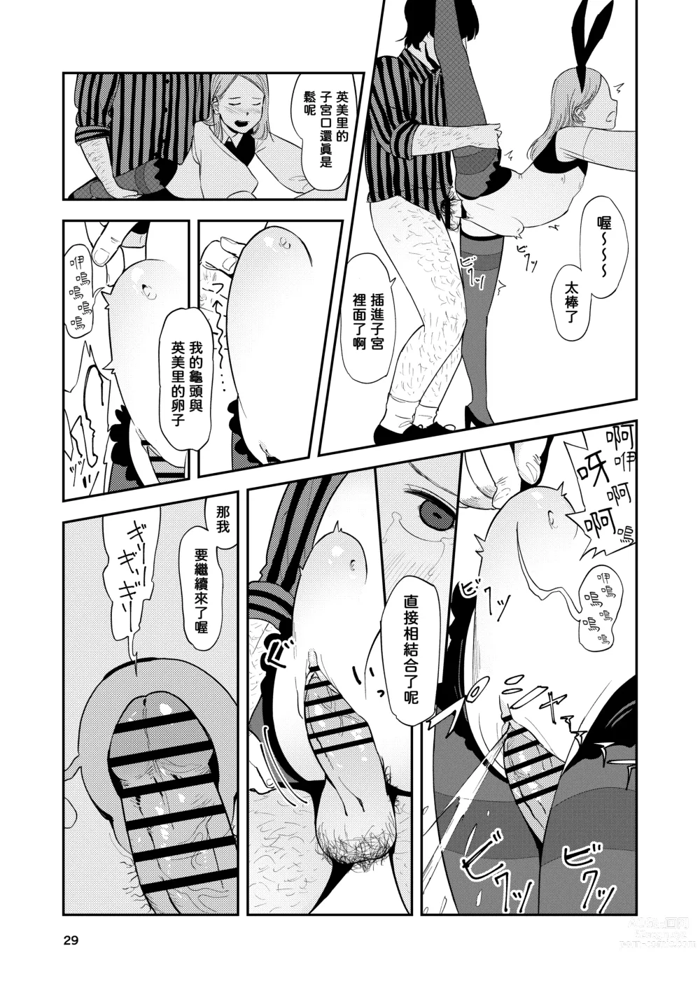 Page 29 of doujinshi LOLITA COMPLEX