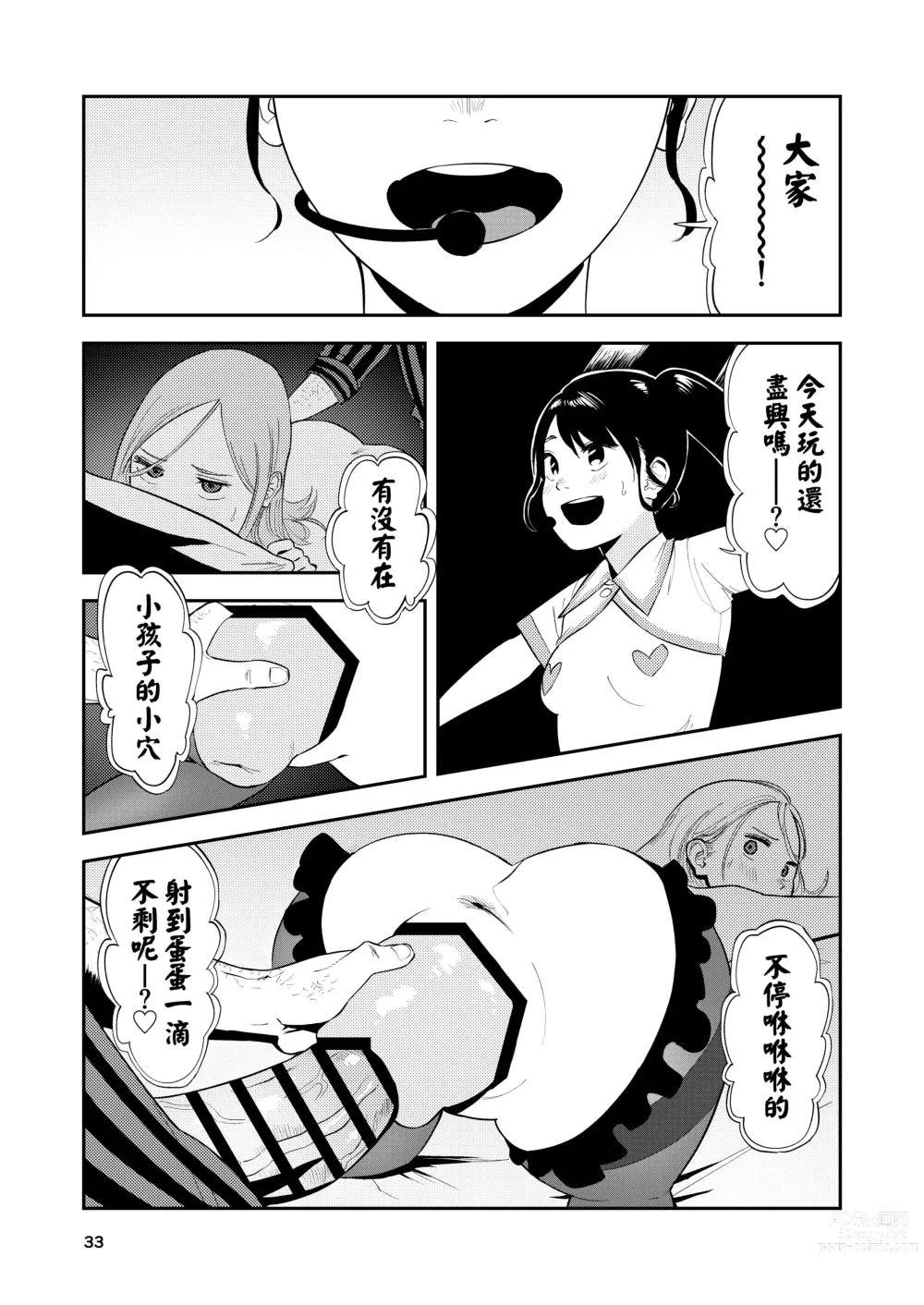 Page 33 of doujinshi LOLITA COMPLEX