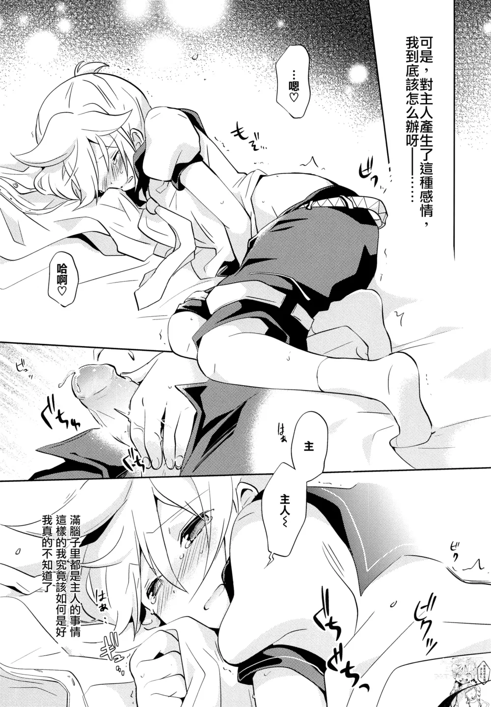 Page 8 of doujinshi 拜托了,主人