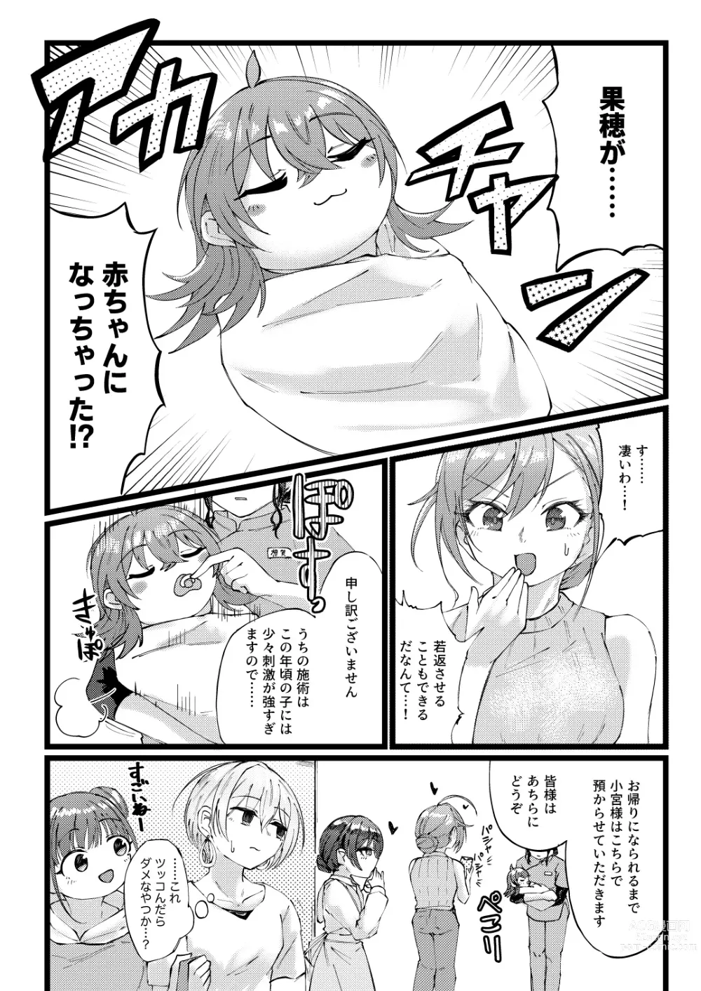 Page 5 of doujinshi Sugee Zecchou Shichimatta naa!