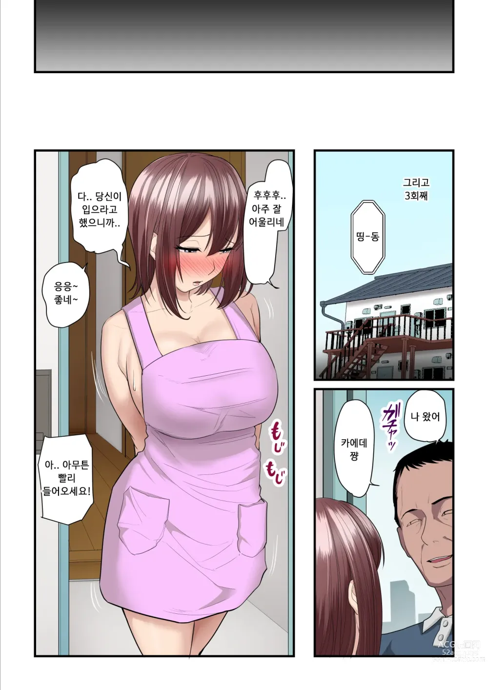 Page 22 of doujinshi 섹활 아저씨와 카에데 쨩