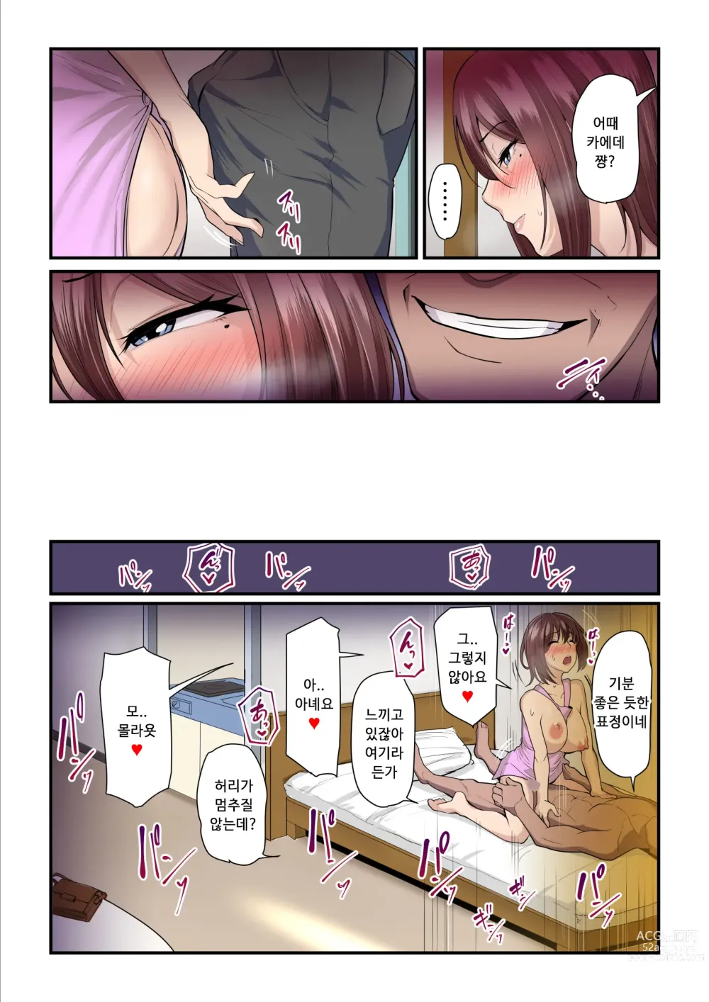 Page 24 of doujinshi 섹활 아저씨와 카에데 쨩
