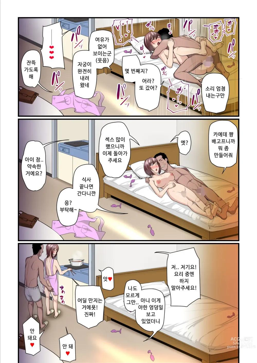 Page 25 of doujinshi 섹활 아저씨와 카에데 쨩