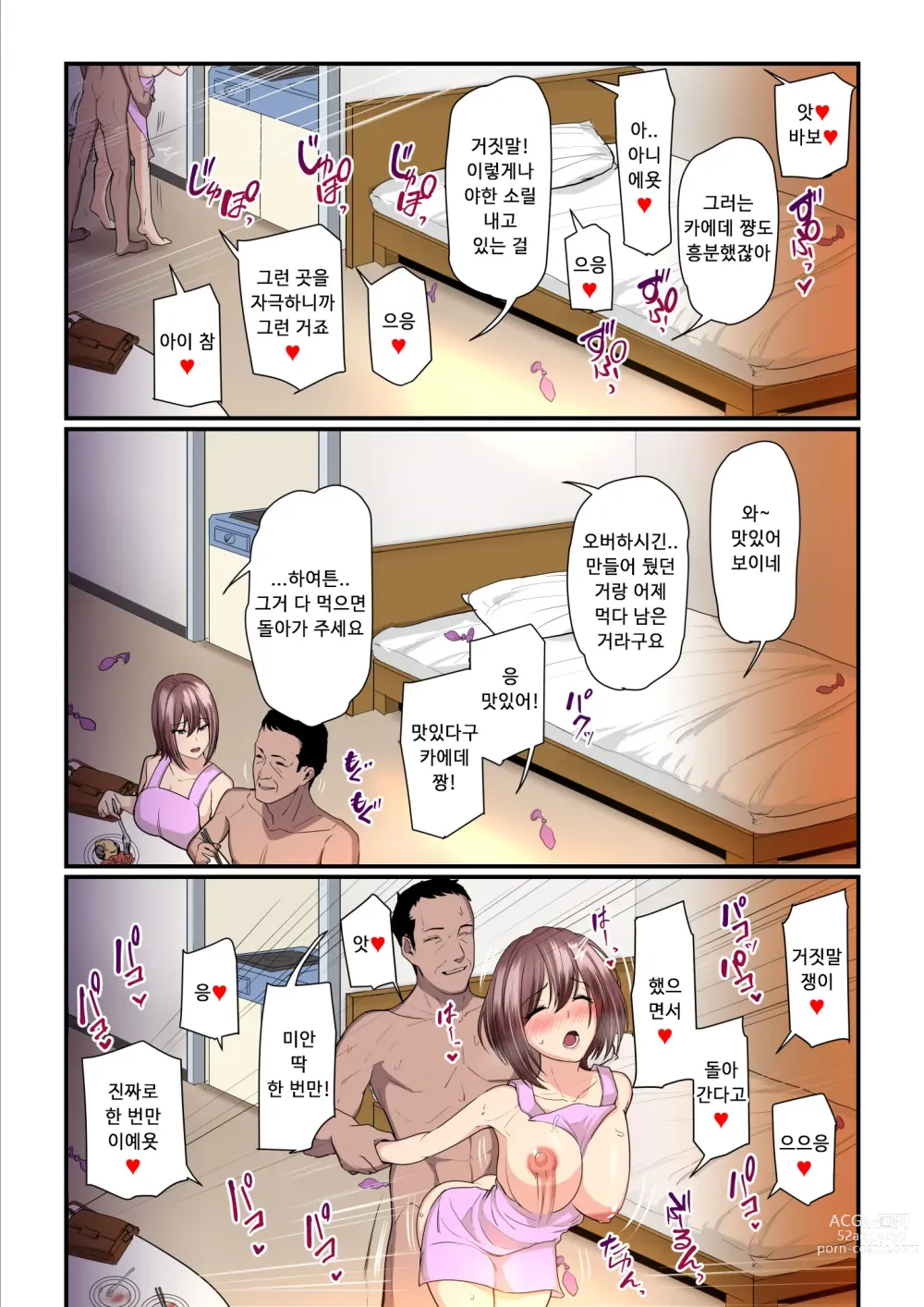 Page 26 of doujinshi 섹활 아저씨와 카에데 쨩