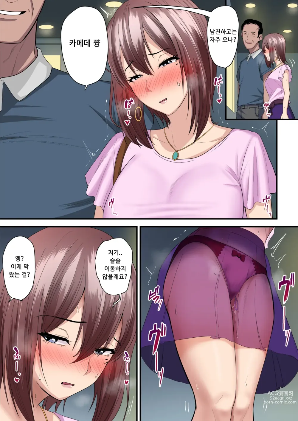 Page 33 of doujinshi 섹활 아저씨와 카에데 쨩