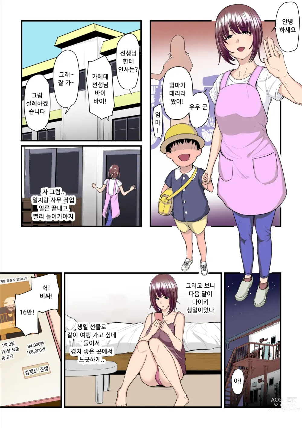 Page 5 of doujinshi 섹활 아저씨와 카에데 쨩