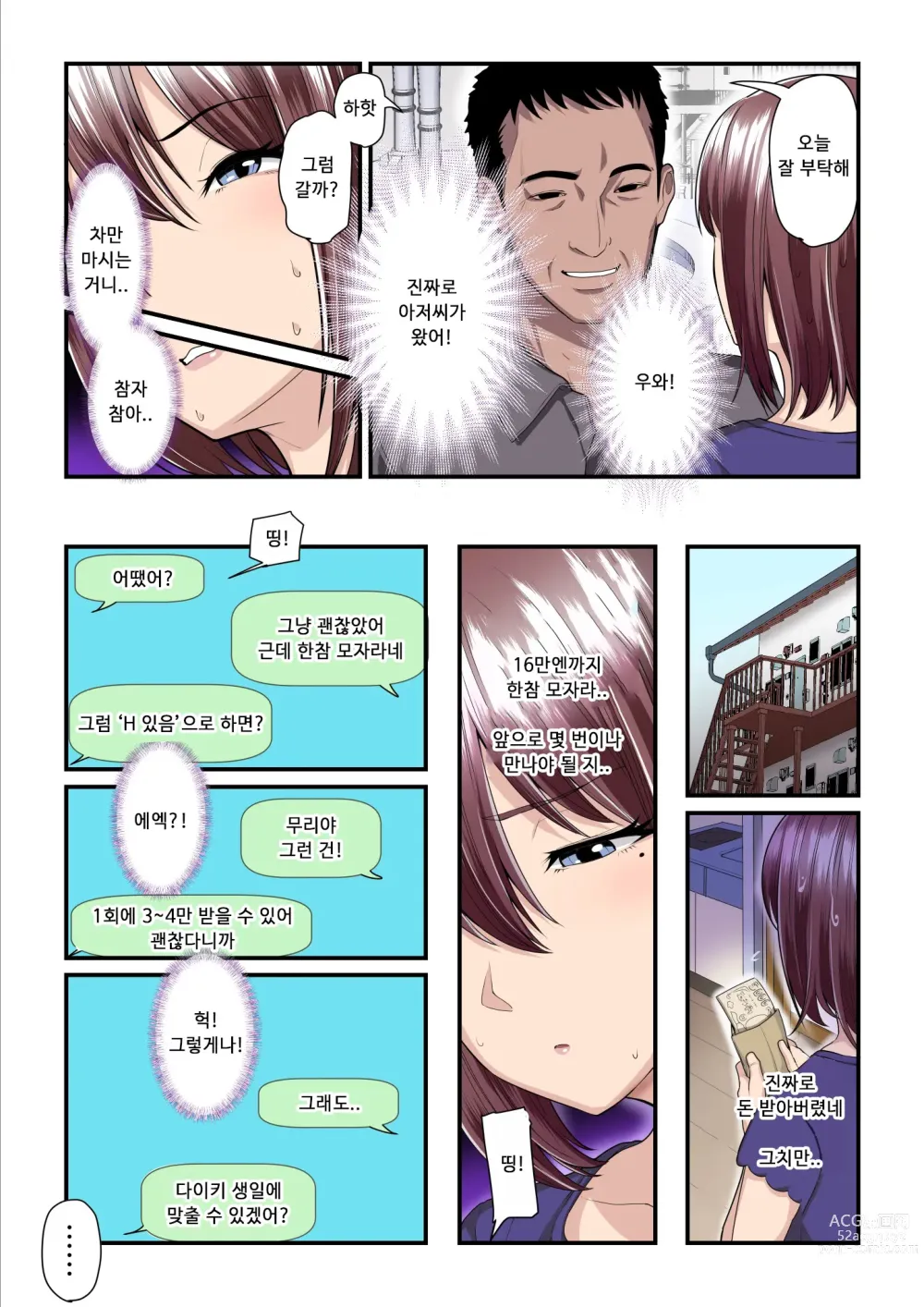 Page 7 of doujinshi 섹활 아저씨와 카에데 쨩
