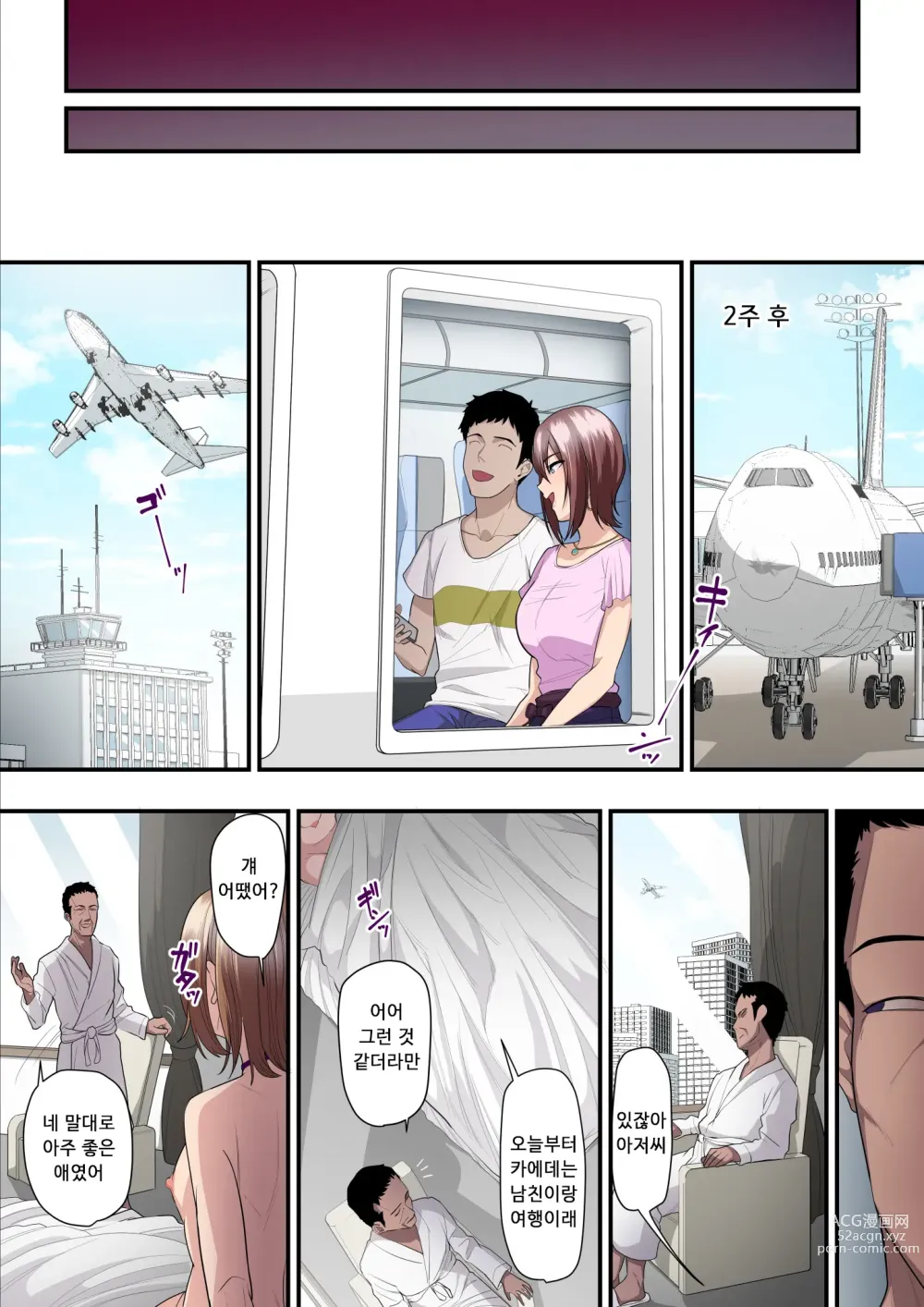 Page 63 of doujinshi 섹활 아저씨와 카에데 쨩