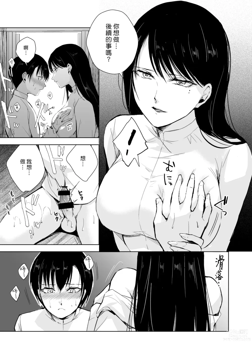 Page 19 of doujinshi 和楓小姐在倉庫裡