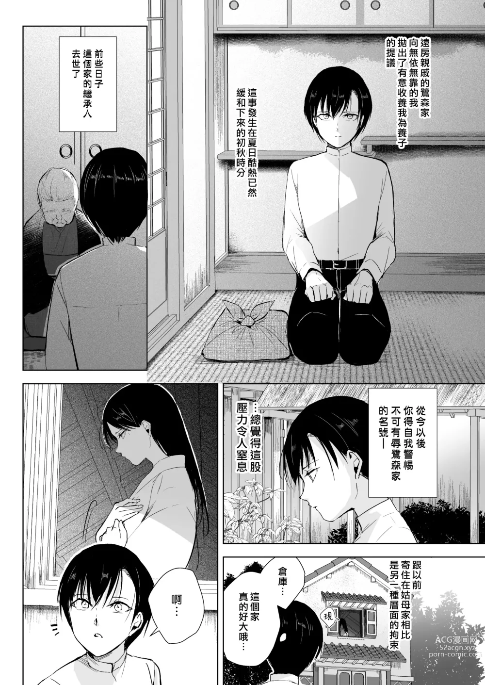 Page 3 of doujinshi 和楓小姐在倉庫裡