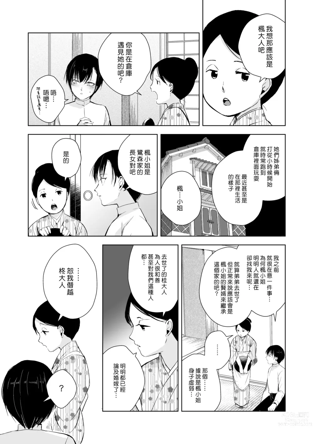 Page 5 of doujinshi 和楓小姐在倉庫裡