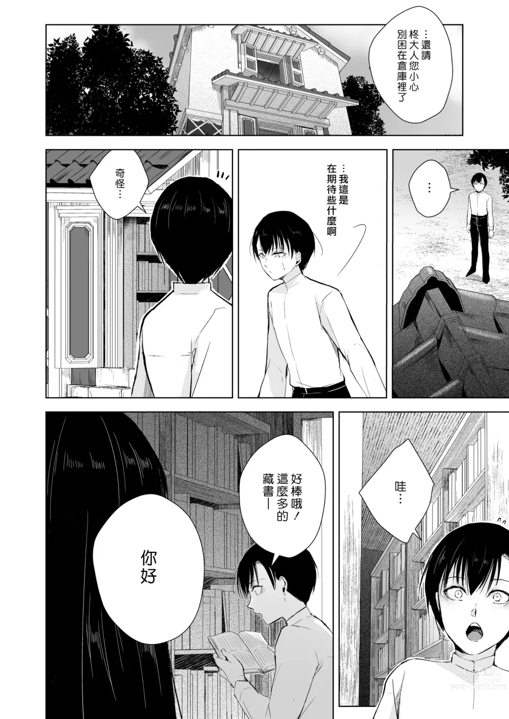 Page 6 of doujinshi 和楓小姐在倉庫裡