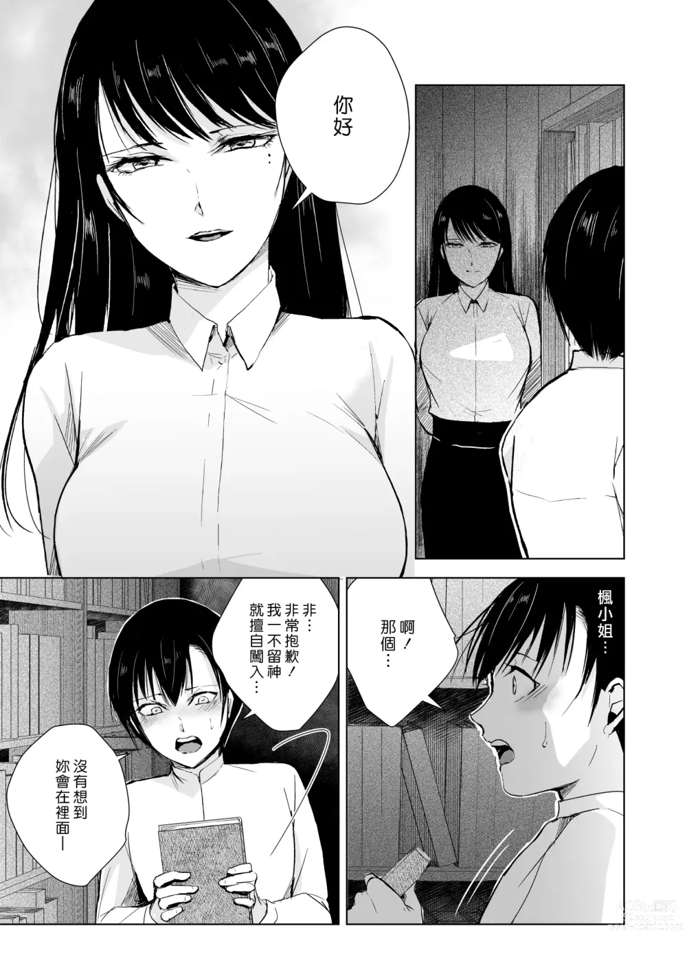 Page 7 of doujinshi 和楓小姐在倉庫裡