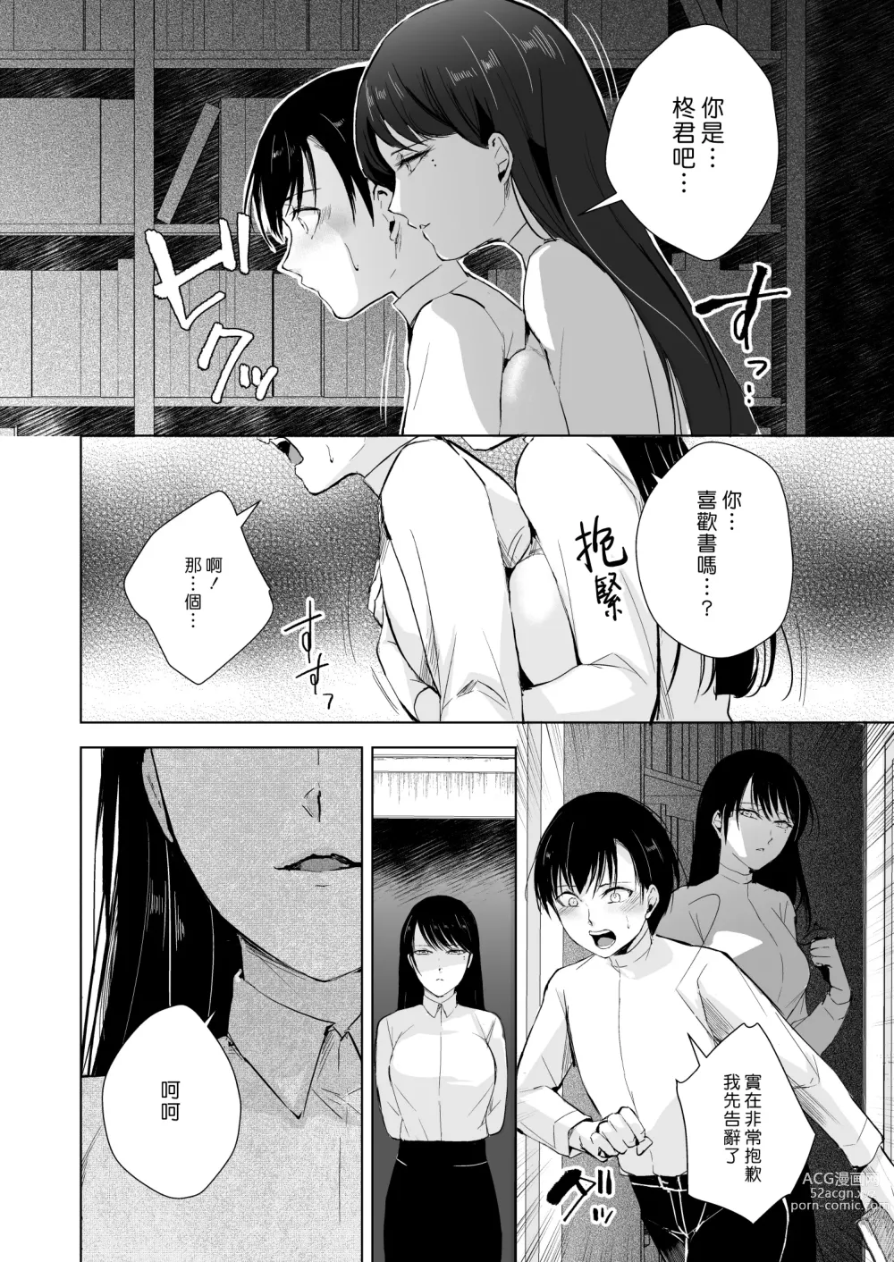 Page 8 of doujinshi 和楓小姐在倉庫裡