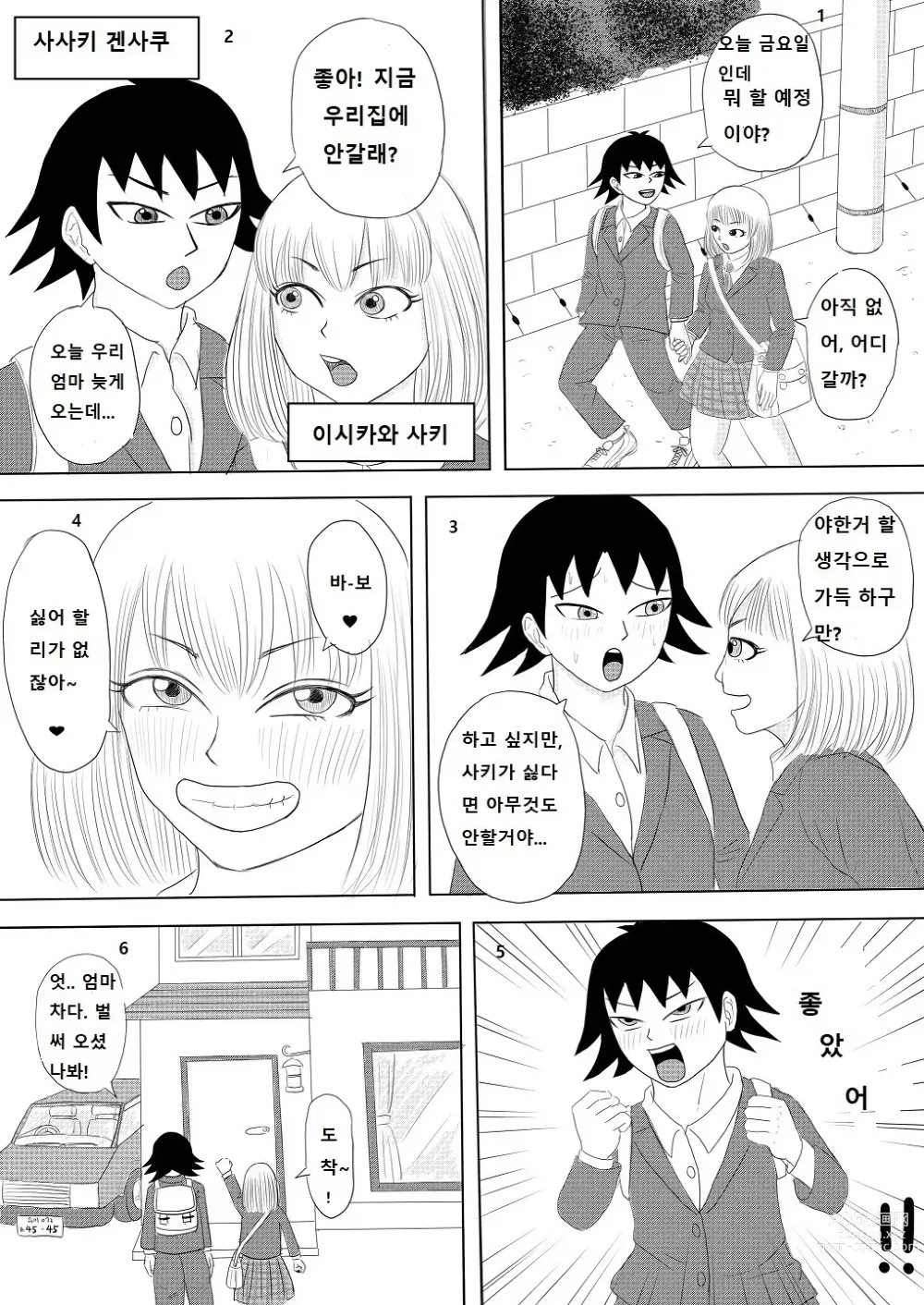 Page 2 of doujinshi Kanojo to Machigaete Okaa-san ni Yobai 1,2,3