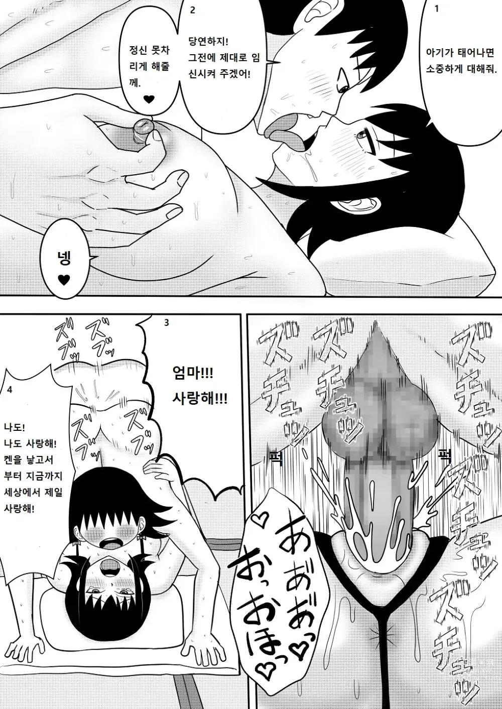 Page 118 of doujinshi Kanojo to Machigaete Okaa-san ni Yobai 1,2,3