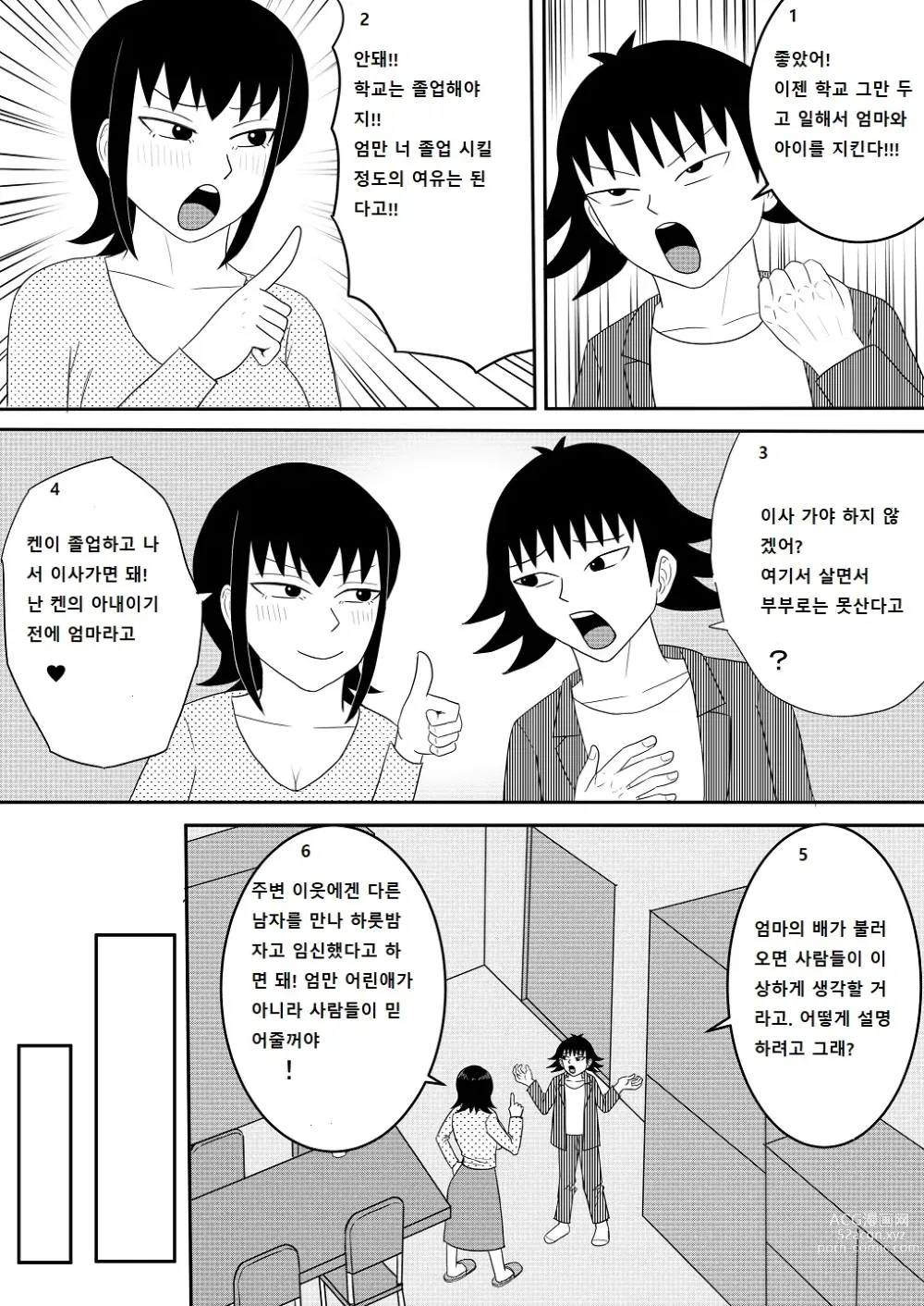 Page 132 of doujinshi Kanojo to Machigaete Okaa-san ni Yobai 1,2,3