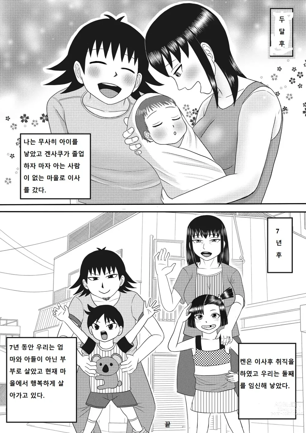 Page 134 of doujinshi Kanojo to Machigaete Okaa-san ni Yobai 1,2,3