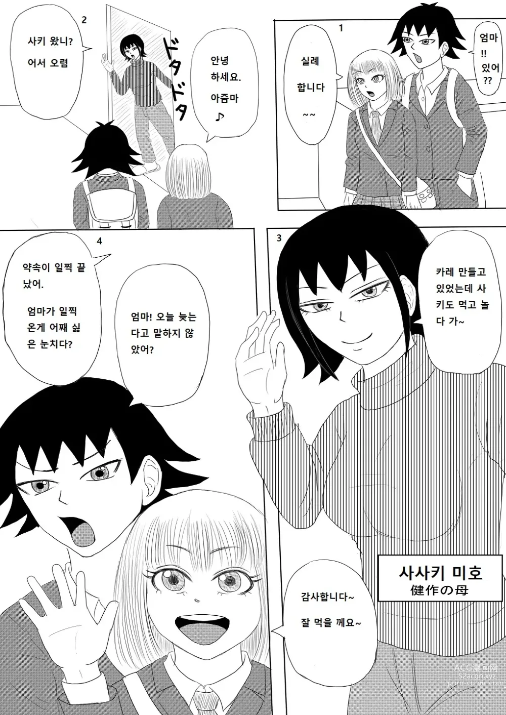 Page 3 of doujinshi Kanojo to Machigaete Okaa-san ni Yobai 1,2,3