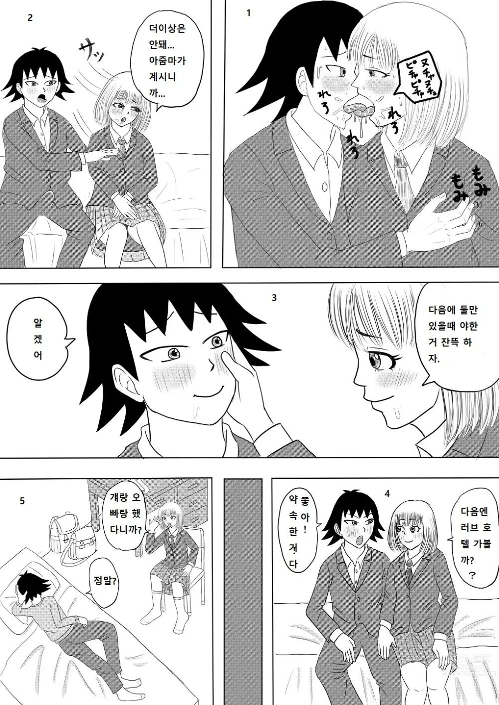 Page 5 of doujinshi Kanojo to Machigaete Okaa-san ni Yobai 1,2,3