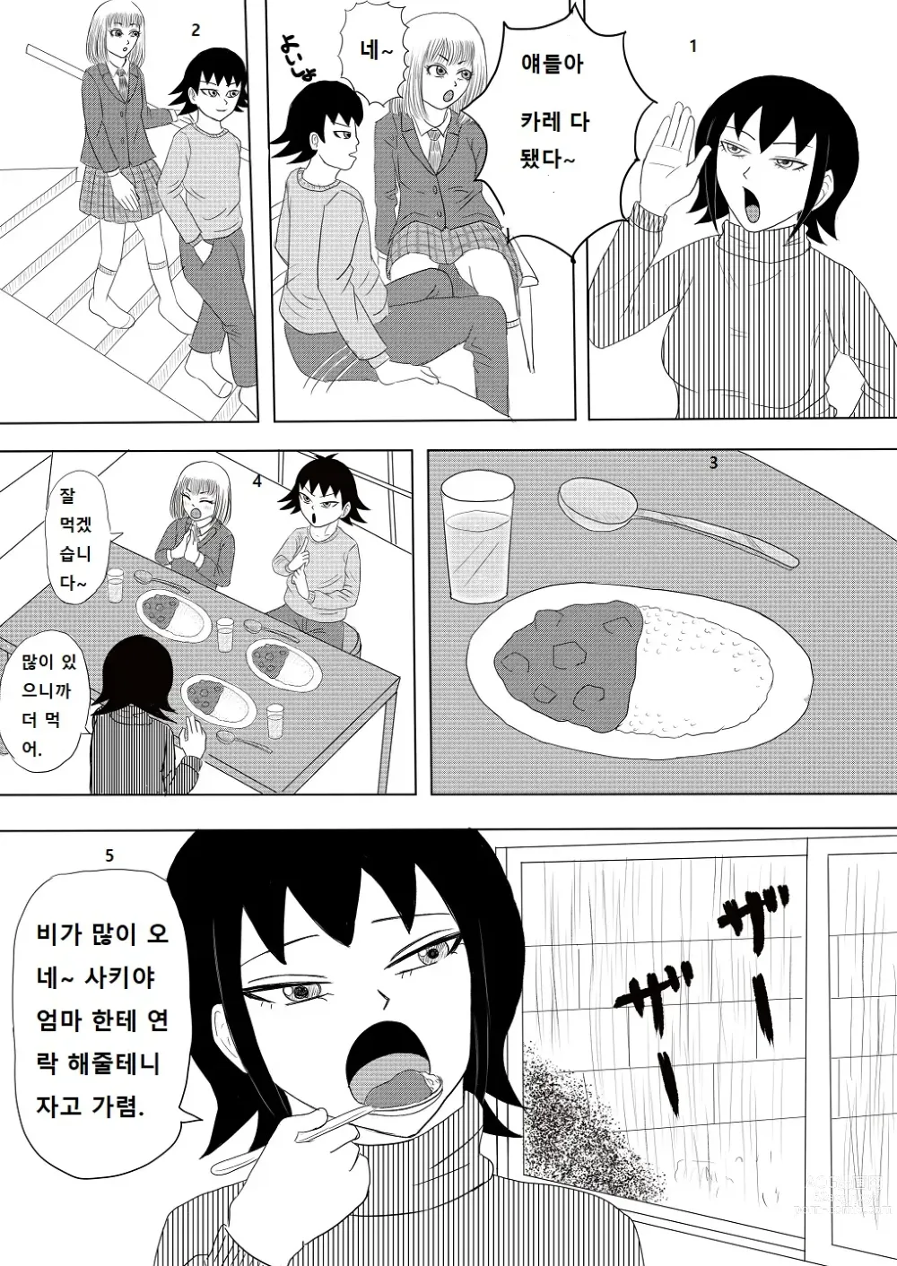 Page 6 of doujinshi Kanojo to Machigaete Okaa-san ni Yobai 1,2,3