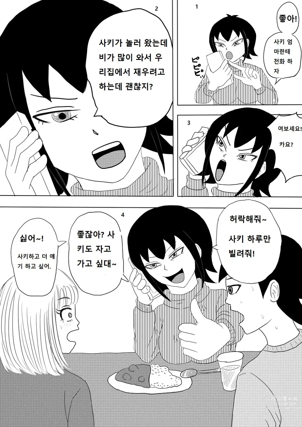 Page 7 of doujinshi Kanojo to Machigaete Okaa-san ni Yobai 1,2,3