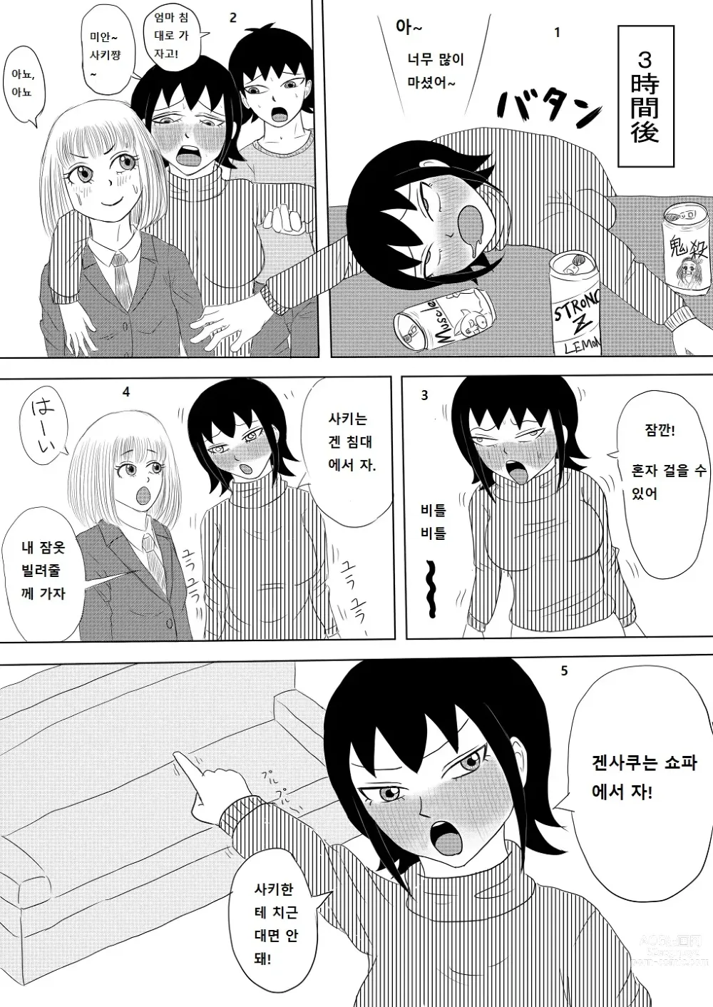 Page 9 of doujinshi Kanojo to Machigaete Okaa-san ni Yobai 1,2,3