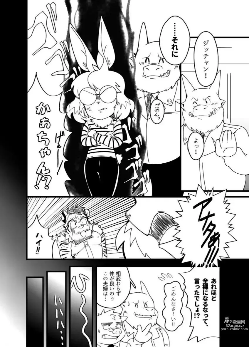 Page 8 of doujinshi Ore to Jicchan to Ano Hito to