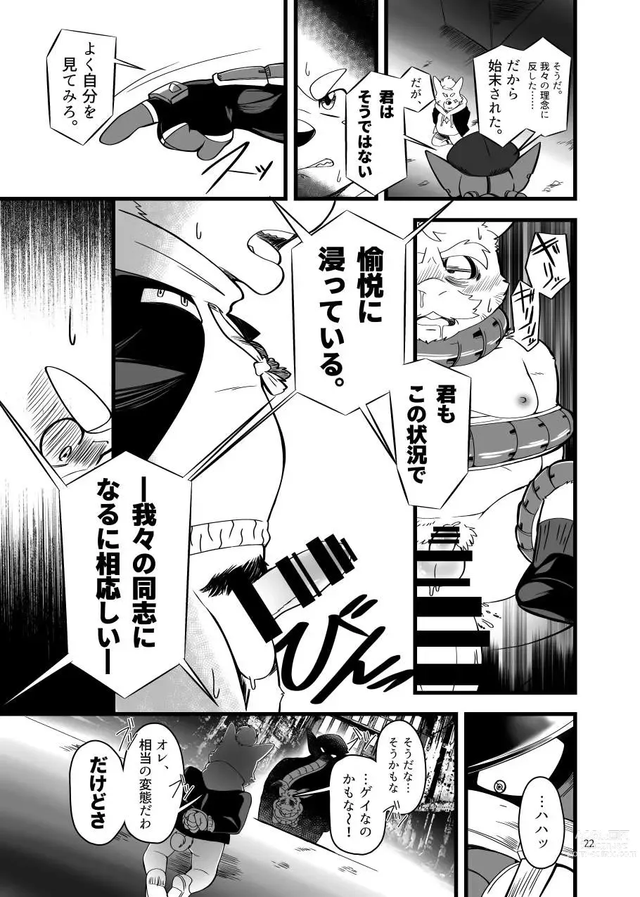 Page 21 of doujinshi Zecchou no Gao Gaon