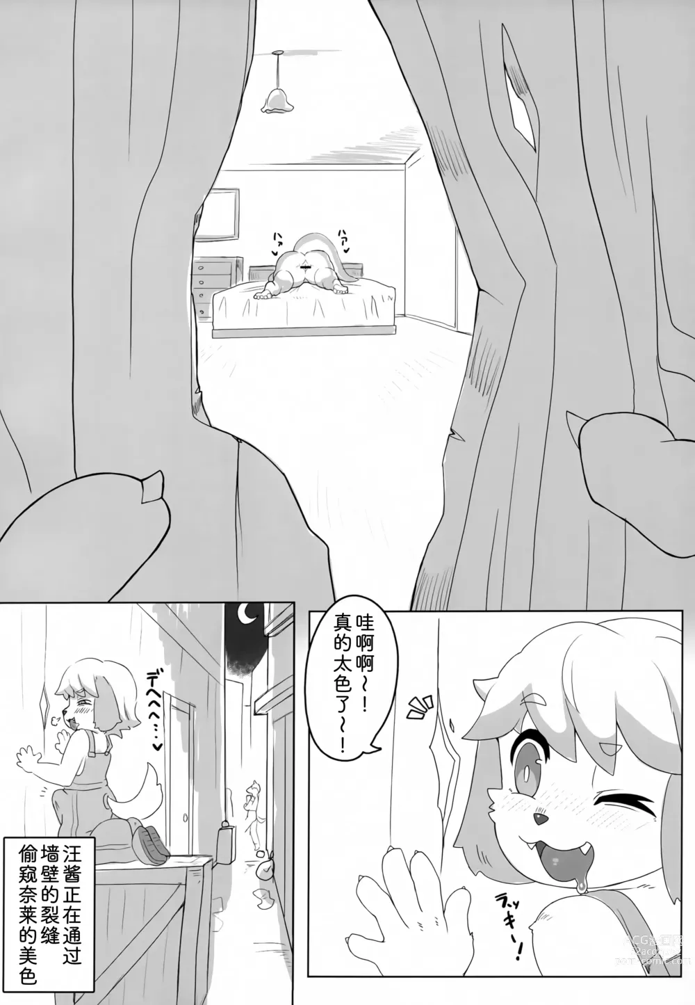 Page 9 of doujinshi 奈莱小姐的色色本