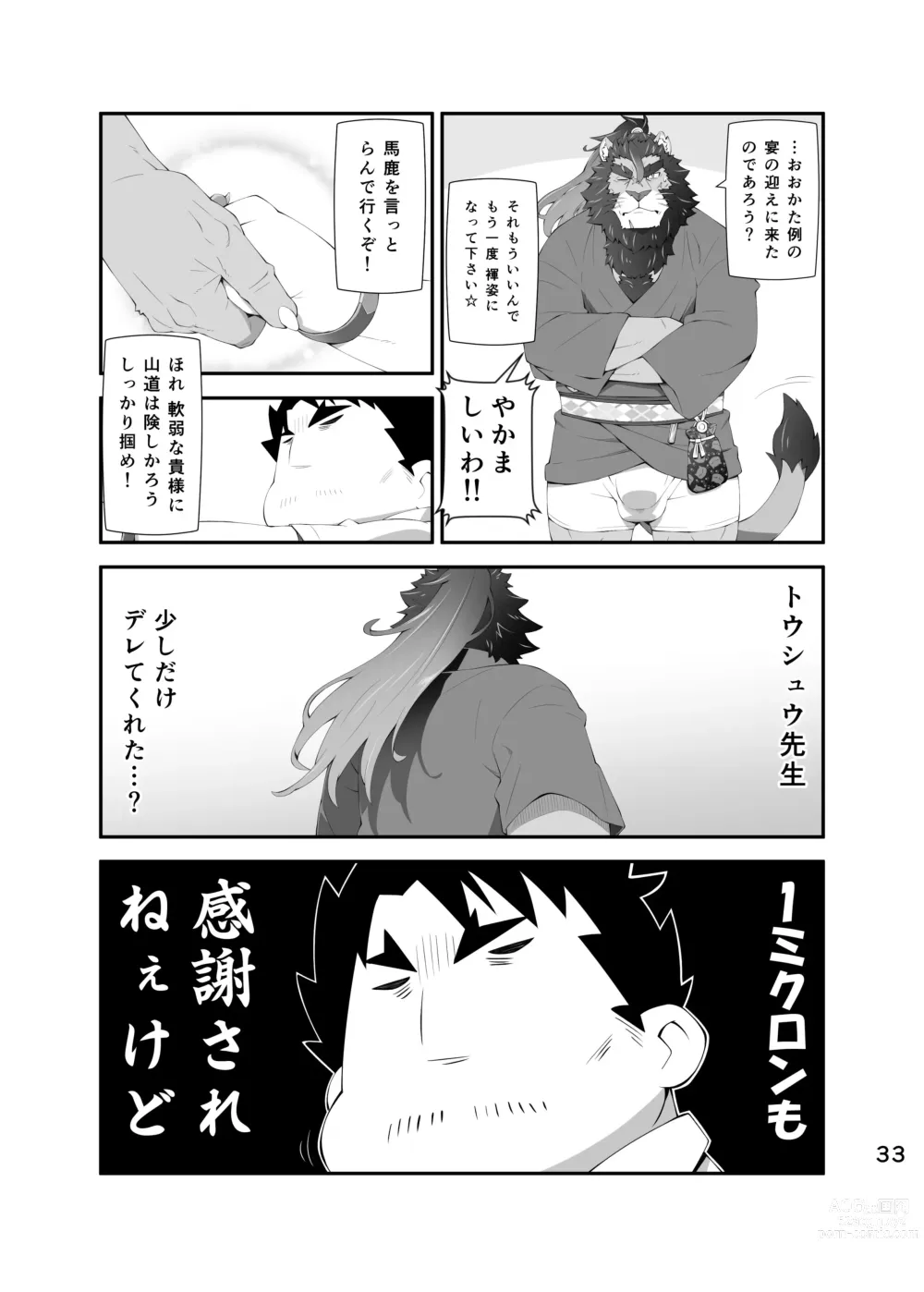 Page 32 of doujinshi LIVE AH ERO