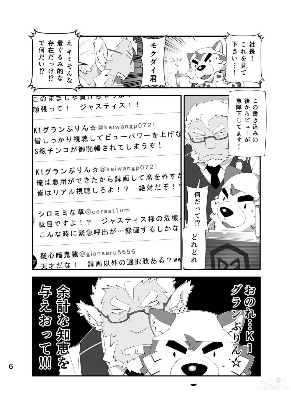 Page 5 of doujinshi LIVE AH ERO