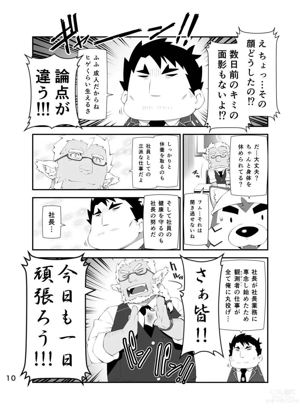 Page 9 of doujinshi LIVE AH ERO